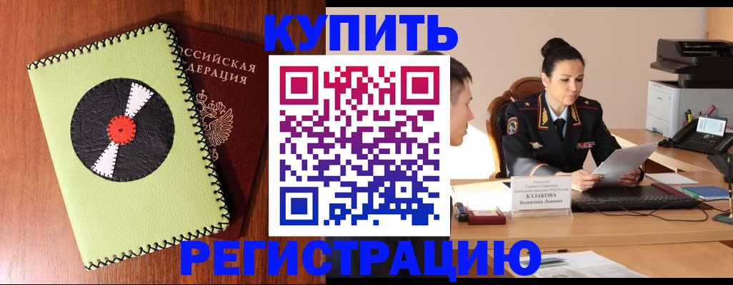 прописка 2025 в Красном Сулине