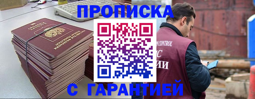 временная прописка в Красном Сулине