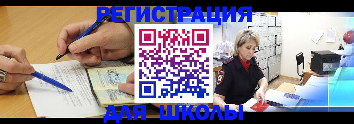 прописка для школы в Красном Сулине