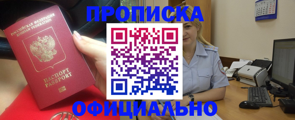 прописка законно в Красном Сулине