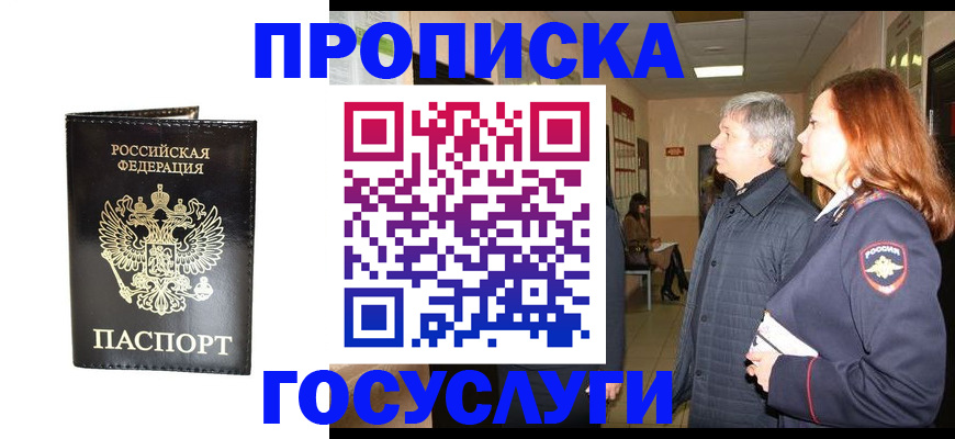 временная регистрация в квартире в Красном Сулине