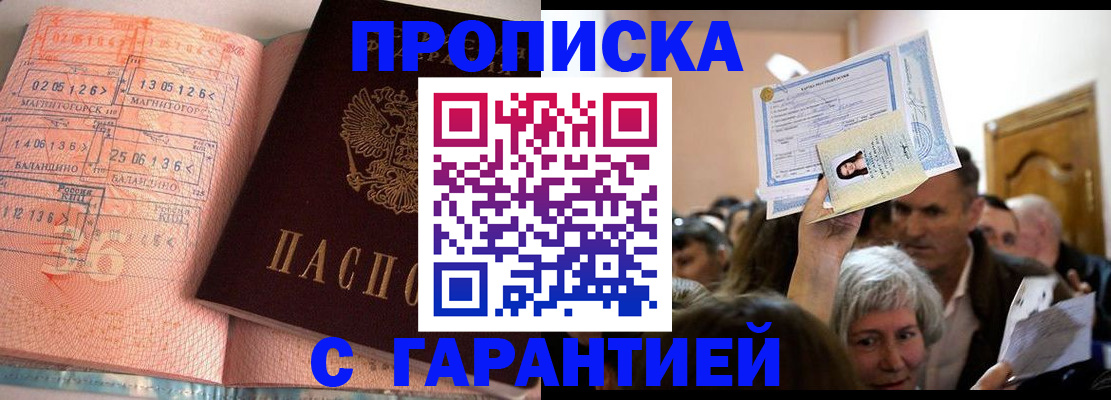прописка в квартире в Красном Сулине