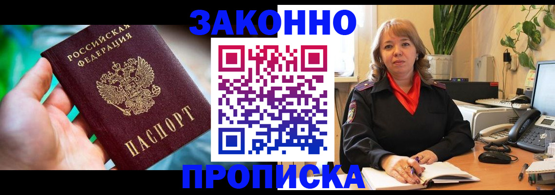 временная регистрация для школы в Красном Сулине