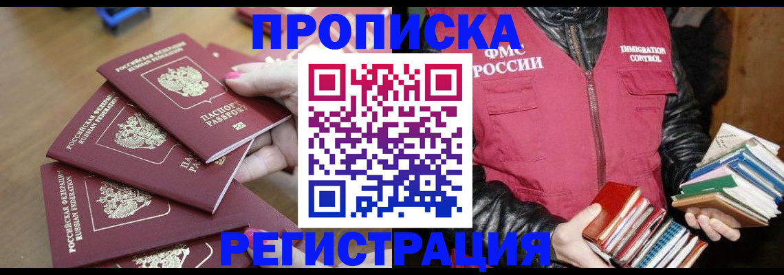 прописка законно в Красном Сулине