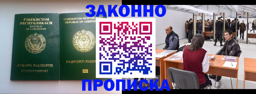 купить прописку в Красном Сулине